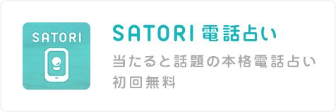 Ameba占い館satori 当たると話題の人気占い師の占いが27 000以上 無料お試し占いで気軽に鑑定してみませんか 21 スピリチュアル 神格 天秤座