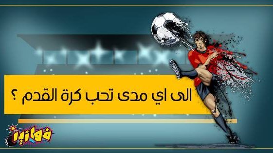 الغاز ذكاء 2018 بالصور للاذكياء صعبة جدا مع الحل لتدريب العقل والغاز بسيطة للأطفال مصورة ومكتوبة علي الصور التعبي Funny Arabic Quotes Arabic Quotes Funny Jokes
