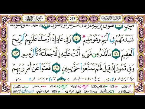 القرآن الكريم مقسم صفحات الشيخ حاتم فريد سورة البقرة صفحة 9 مكتوبة Quran