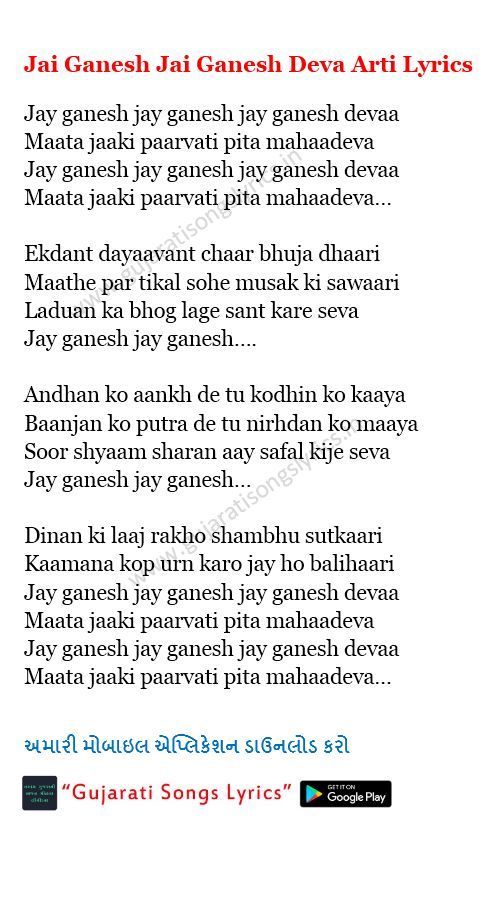 જય ગણેશ જય ગણેશ આરતી લિરિક્સ ગુજરાતી, Jai Ganesh Jai Ganesh arti Lyrics Treditional sung by Kinjal Dave. There are many types of God ganeshji aarti. But these are the most popular ganesh aarti song.