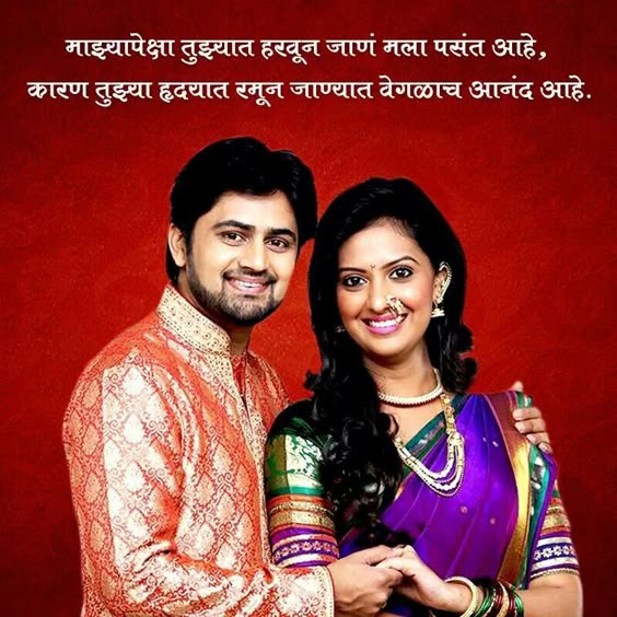 Marathi couple