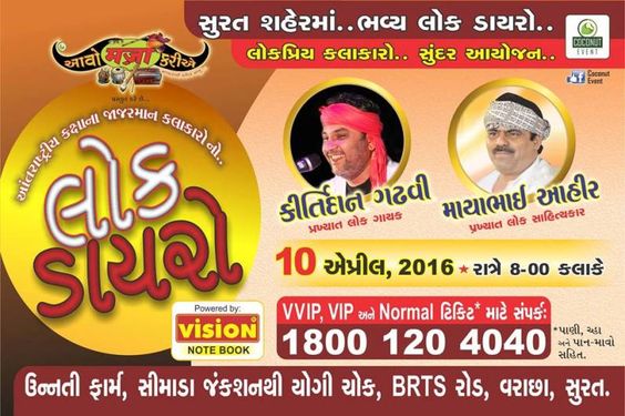 Lok Dayro 2016 in Surat with Kirtidan Gadhvi and Mayabhai Ahir on 10 April http://www.nrigujarati.co.in/Topic/4632/1/lok-dayro-2016-in-surat-with-kirtidan-gadhvi-and-mayabhai-ahir-on-10-april.html