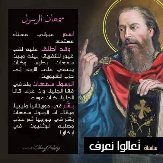 تعالوا نتعرف علي الرسل القديسين ال 12 في نبذة مختصرة شير Jesus Movie Posters Jesus Christ