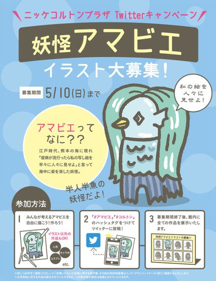 休館中も顧客とつながりたい 千葉県市川市のsc ニッケコルトンプラザ ニッケ タウンパートナーズ運営 は5月6日まで休館しているが 期間中に コロナの鎮静化を願い 地域を明るく盛り上げる として 妖怪アマビエ イラスト 募集 美術教育 幸運 壁紙 休館中も顧客とつながりたい 千葉県市川市のsc ニッケコルトンプラザ ニッケ タウンパートナーズ運営 は5月6日まで休館しているが 期間中に コロナの鎮静化を願い 地域を明るく盛り上げる として 妖怪アマビエ イラスト 募集 美術教育 幸運 壁紙