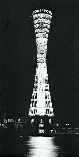 No 137 昭和59年2月 特集ページ 市民のグラフこうべ 神戸 横浜 マリンタワー 福岡タワー No 137 昭和59年2月 特集ページ 市民のグラフこうべ 神戸 横浜 マリンタワー 福岡タワー