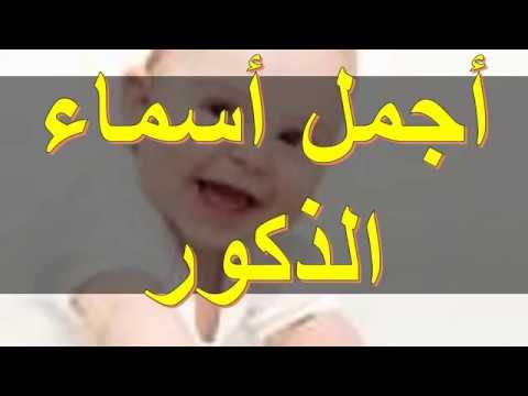 أجمل أسماء الذكور Company Logo Tech Company Logos Amazon Logo