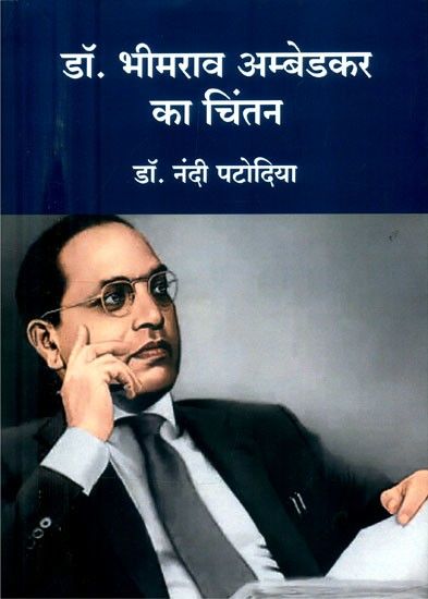 Hindi - डॉ. भीमराव अम्बेडकर का चिन्तन-Thoughts of Dr. Bhimrao Ambedkar**Contents and Sample Pages**