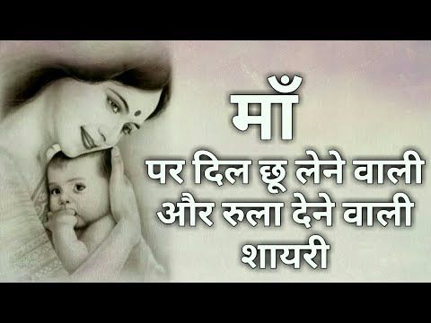 Maa Par Rula Dene Wali Shayari Heart Touching Every Lines Youtube Maa Quotes Funny Attitude Quotes Papa Quotes