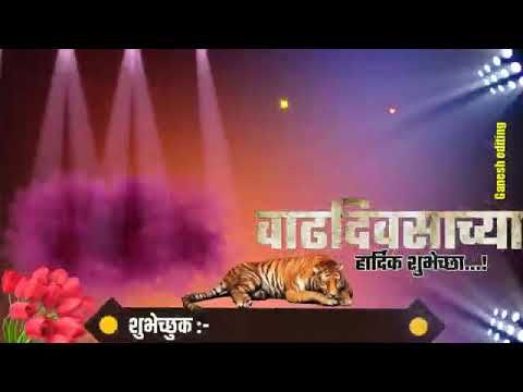 Bhai cha Bday whale 12 watesapp Status video | Ararara Khararnaak Marathi song