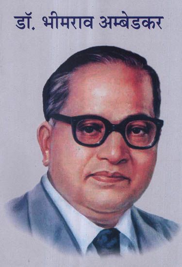 Hindi - डॉ. भीमराव अम्बेडकर - Bhimrao Ambedkar**Contents and Sample Pages**