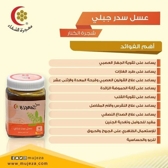 عسل السدر الجبلي من أهم فوائده يساعد على تقوية الحهاز العصبي يساعد على طرد الغازات يساعد على علاج القولون العصبي وقرحة ال Health Advice Honey Life Board