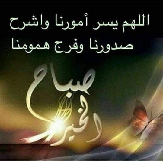 مع صباح هذا اليوم اللهم اجعل أيدينا لا تمتد إلا إليك واجعل قلوبنا لا تتوكل إلا عليك وارزقنا ح سن الأدب إذ Good Morning Greetings Morning Images Instagram Posts