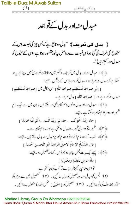 Tarkeebi Qwaid Ma Sarfi Qawanien ترکیبی قواعد مع صرفی قوانین M Awais Sultan Free Download Borrow And Streaming Internet Archive Books Free Download Pdf Internet Archive Free Download