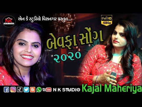 Kajal Maheriya _New Bewafa song 2020|| Visnagar Live Progaram - YouTube