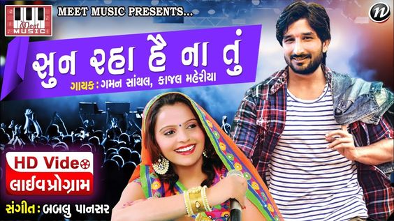 Gaman Santhal | Kajal Maheriya | Sun Raha Hai Na Tu | Bablu Pansar | Gam...