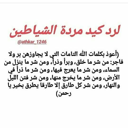 Publication Instagram Par أذكار 27 Mars 2019 A 7 50 Utc Cool Words Words Arabic Words