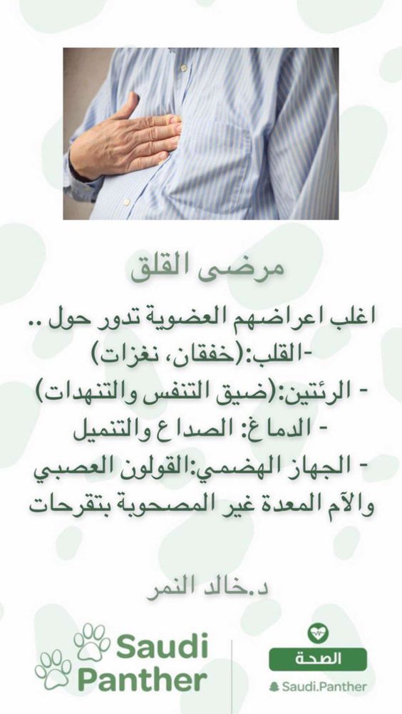 اعراض القلق In 2020 Health Facts Facial Massage Life Skills