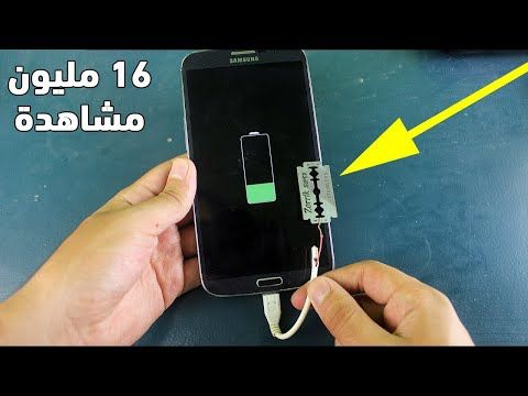 إشحن هاتفك باستعمال شفرة حلاقة فقط بدون كهرباء لن تصدق You Can Charge Your Mobile Using Blades Youtube Free Energy Tesla Free Energy Electronics Projects