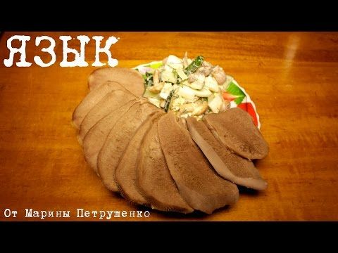 свиной язык приготовить в мультиварке онлайн свиной язык приготовить в мультиварке