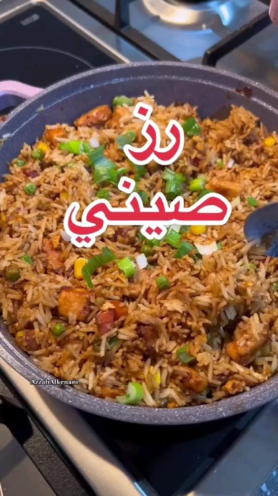 ارز صيني بالخضار