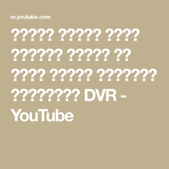 طريقه تركيب مايك لتسجيل الصوت فى جهاز تسجيل كاميرات المراقبة Dvr Youtube Youtube You Youtube
