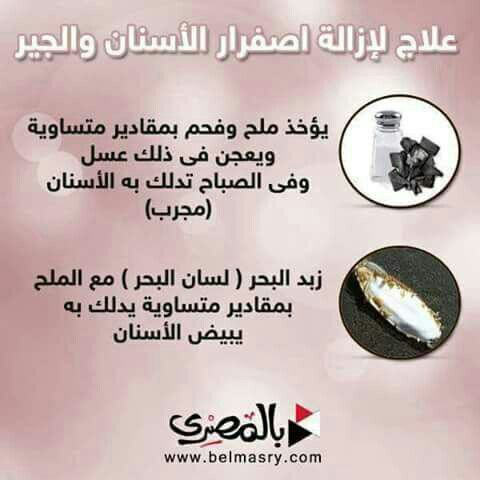اصفرار الاسنان Beauty Skin Care Routine Health And Beauty Health