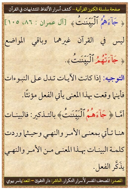 الفرق بين المط ه رين المط ه رون الذي يبدوا أن المطه رون هم الملائكة لأنه لم ترد في القرآن لغير الملائكة لا يمسه إلا Arabic Calligraphy Calligraphy