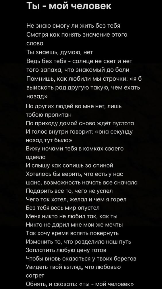 Ты - мой человек