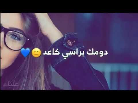 بارد واموت بدمك انته البارد اتنفسك يالجامد غيرك ابد ما رايد سجودي Youtube Youtube Music Content