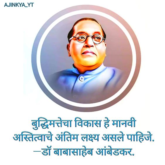 dr babasaheb ambedkar thoughts in marathi dr babasaheb ambedkar caption in marathi babasaheb ambedkar jayanti quotes in marathi