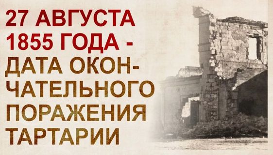 Истинная летопись Крымской Тартарии Истинная летопись Крымской Тартарии