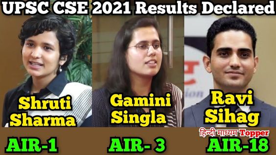 UPSC CSE 2020 Final Result Declared, AIR1 Shruti Sharma , AIR2 Ankita Agarwal , AIR3 Gamini Singhla 🔴UPSC CSE 2021 FINAL RESULT जारी❤️ 1st रैंक:- श्रुती शर्मा 2ND रैंक:- अंकिता अग्रवाल 3rd रैंक:- गामिनी सिंगला 4th रैंक:- ऐश्वर्या वर्मा 🔴हिंदी मीडियम टॉपर :- रवि कुमार सिहाग- रैंक:- 18 🔴685 अभ्यर्थी हुए पास , पहली 4 रैंक पर लड़कियों ने मारी बाजी🙏❤️ #upsc #upscresult #upscexam #upscaspirant #upscmotivation #upscprelims #upscinterview #dhrishti #shrutisharma #ankitaaggarwal #gaminisingla