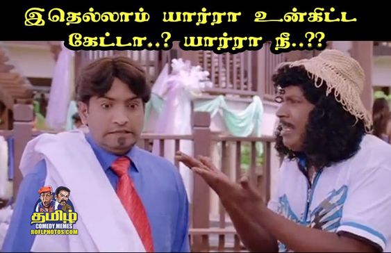 Tamil Comedy Memes: Santhanam Memes Images | Santhanam Comedy Memes Download | Tamil Funny Images With Dialogues | Tamil Photo Comments Download | Tamil Comedy Images With Commants | Tamil Dialogues With Images - Roflphotos.com