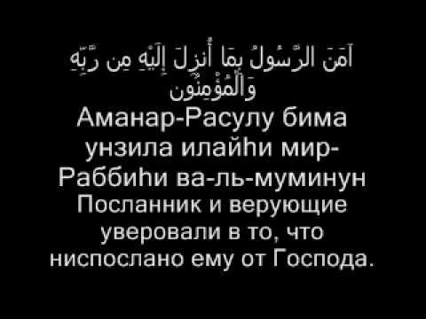 Sura Al Bakara Ayaty 285 286 Youtube Math The Creator Development