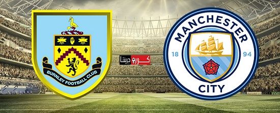 مباراة مانشستر سيتي القادمة ضد بيرنلي فى الدورى الانجليزى اليوم الاثنين 22 يونيو 2020 والقنوات الناقلة يستضيف اليوم الاثنين 22 يو Manchester City City Burnley