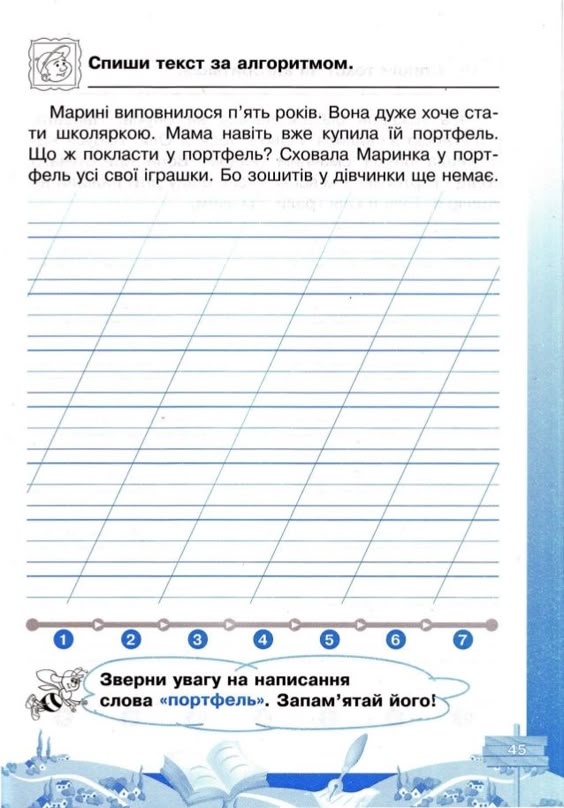 Зошит для списування 2 клас. Автор:Харченко О.Ю. Серія "Кроки до усп…
