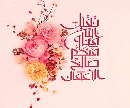 صور عيد الفطر 2020 اجمل صور تهنئة لعيد الفطر المبارك Eid Al Fitr Image Sport Team Logos
