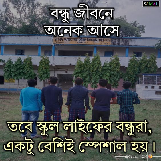 School life friend