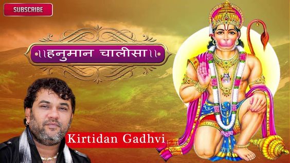 Hanuman Chalisa By Kirtidan Gadhvi | श्री हनुमान चालीसा | Devotional Son...