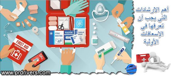Pin On تعلم الأسعافات الاولية Learn First Aid