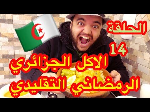 مائدة افطار جزائرية تقليدية في يوم 14 صيام في نصف رمضان والصدمة هيا ا Broadway Shows Broadway Show Signs