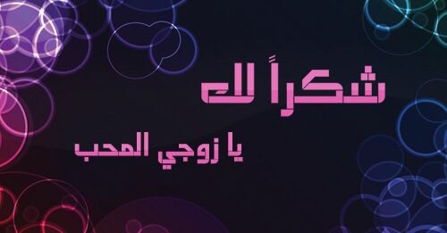 دبوس بالصورة والكلمة في شكرا لك الأزواج إشارات النيون العروس