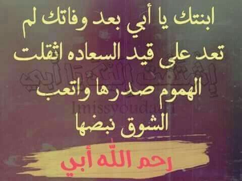 Pin By Rahf Nk On أبي وأمي ربي رحمهما كما ربياني صغيرا In 2021 I Miss My Dad I Miss You Dad Miss You Dad