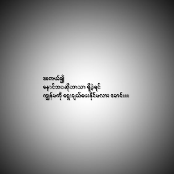 Myanmar quotes