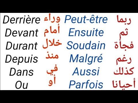 كلمات فرنسية مترجمة Learn French French Language Lessons Language Lessons