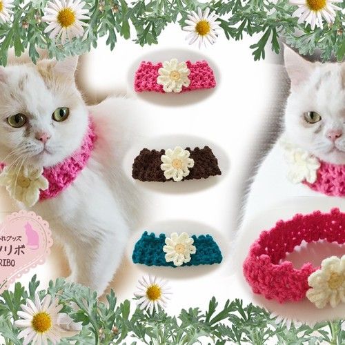 猫 首輪 マーガレット ケープ 犬 ペット用 手作り ハンドメイド ケープ 猫 首輪 マーガレット ケープ 犬 ペット用 手作り ハンドメイド ケープ
