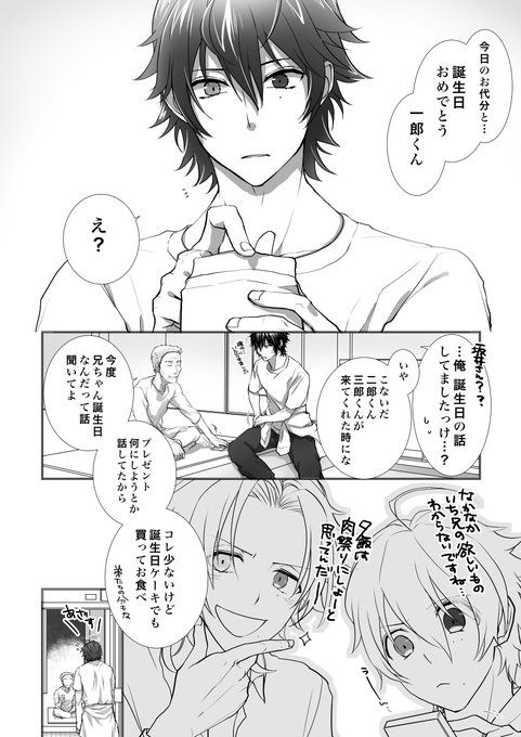 ぎりぎり ぎりぎり いろいろ焦り過ぎてどんな話にしたかったのか最後までぐるぐるしてましたが 弟からはもちろん 周囲の人からもお祝いされ てて思いもよらず家で実感して照れるといういちにいの漫画 愛だけは込めました いちにい誕生日おめでとう 山田一郎誕生祭 ぎりぎり ぎりぎり いろいろ焦り過ぎてどんな話にしたかったのか最後までぐるぐるしてましたが 弟からはもちろん 周囲の人からもお祝いされ てて思いもよらず家で実感して照れるといういちにいの漫画 愛だけは込めました いちにい誕生日おめでとう 山田一郎誕生祭