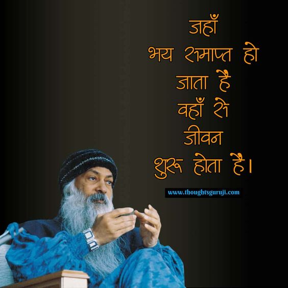 Osho Images Hindi | ओशो शायरी