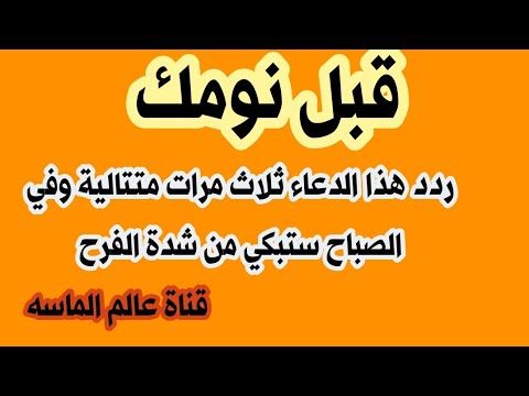 قبل نومك ردد هذا الدعاء ثلاث مرات متتالية وانتظر المفاجاة في الصباح رزق واسعا مباركا باذن الله Youtube Tech Company Logos Company Logo Logos