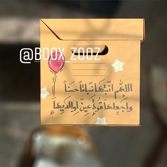 هذه الهدية لكل أم رزقت بمولود كالقمر بوكس مبروك ماجاكم للاستفسار و الطلب التواصل دايركت الجبيل الجبيل Coffee Bag Coffee Drinks